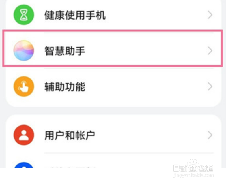 华为语音助手怎么打开