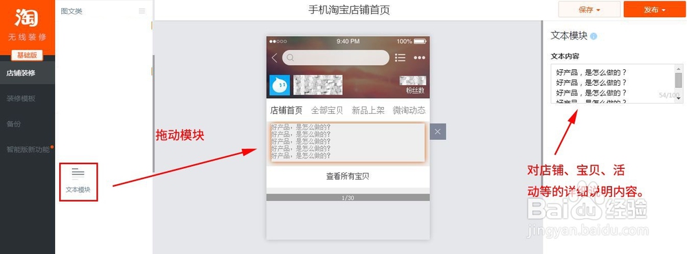 最新版手机淘宝店铺首页装修各模块详细说明