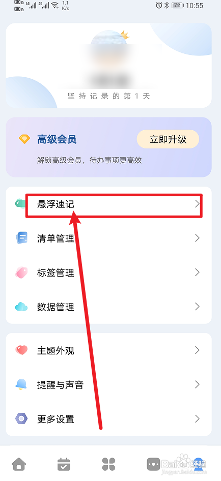 一木清单开启无障碍辅助怎么做