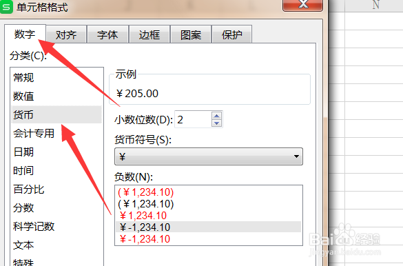 Excel表格中怎么输入货币的符号