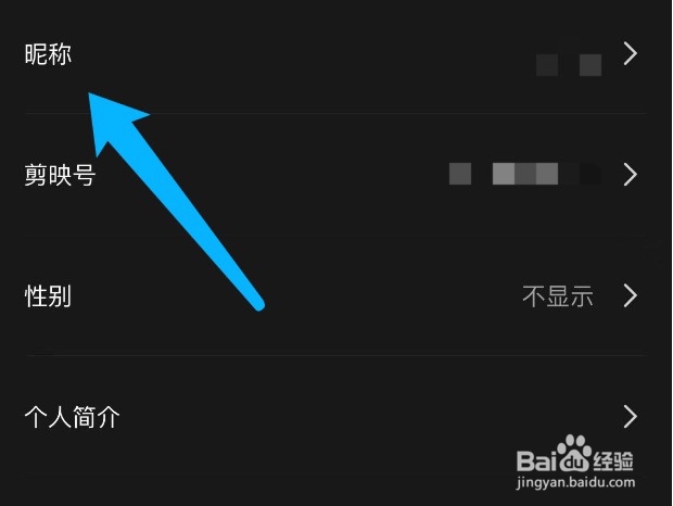 剪映如何修改昵称