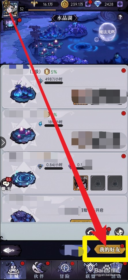 魔镜物语手游怎么帮助好友加速产出水晶湖资源