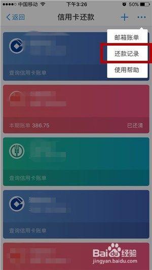 支付宝信用卡还款记录怎么查询