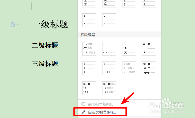wps2019中如何为标题设置多级编号