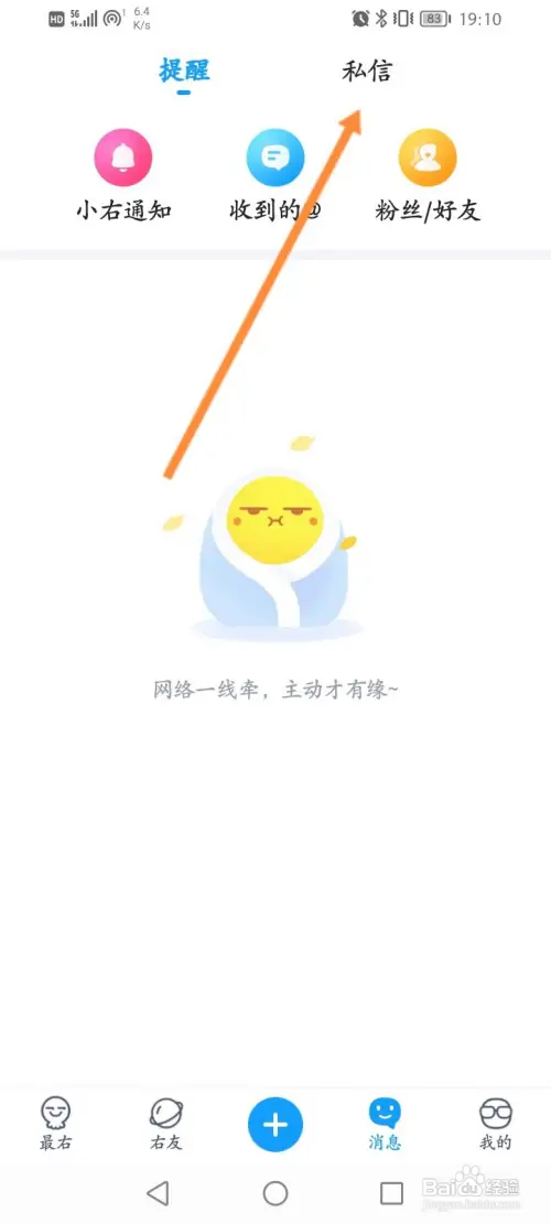 最右软件如何查看私信消息内容