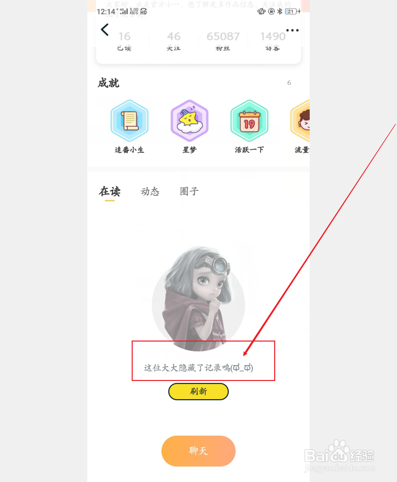 一零零一如何隐藏在读信息和查看别人的在读书