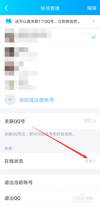 QQ怎么显示聊天中的在线为实时电量