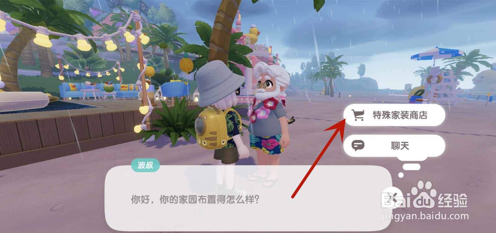 心动小镇怎么获得绣球花建材