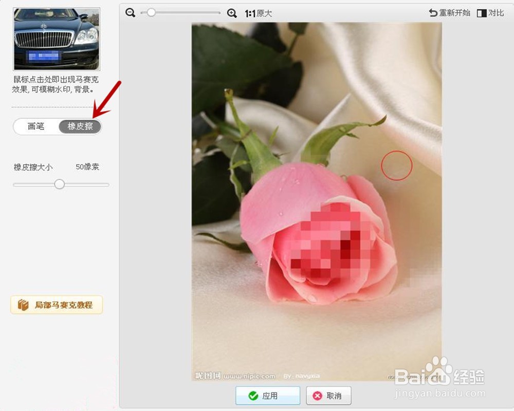 怎样给图片打马赛克?美图秀秀