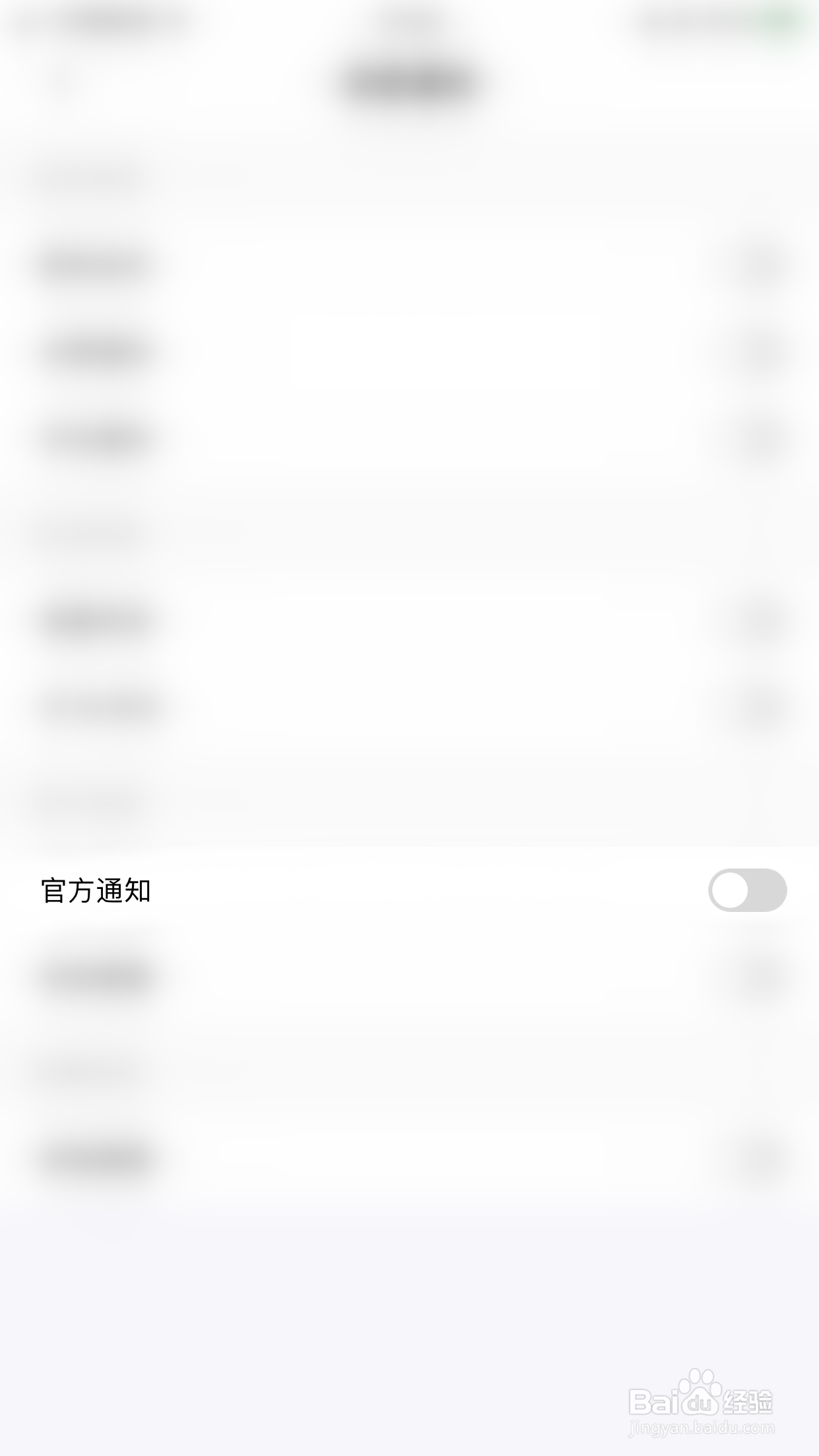 探颜怎么启用官方通知