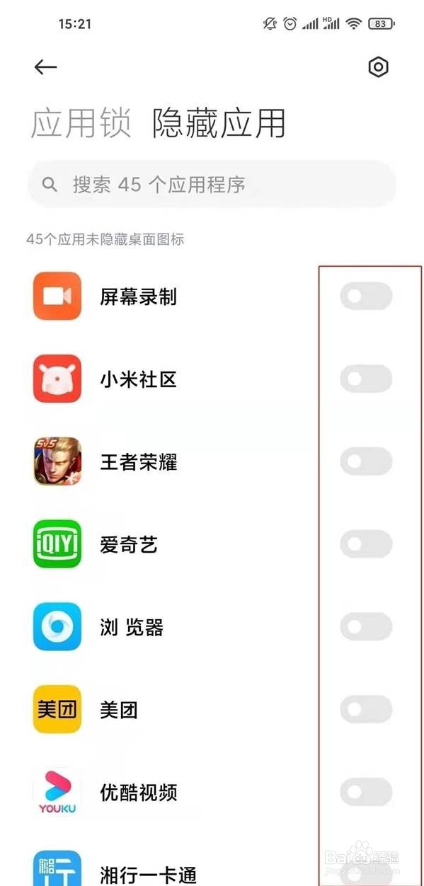 小米11在哪设置隐藏app