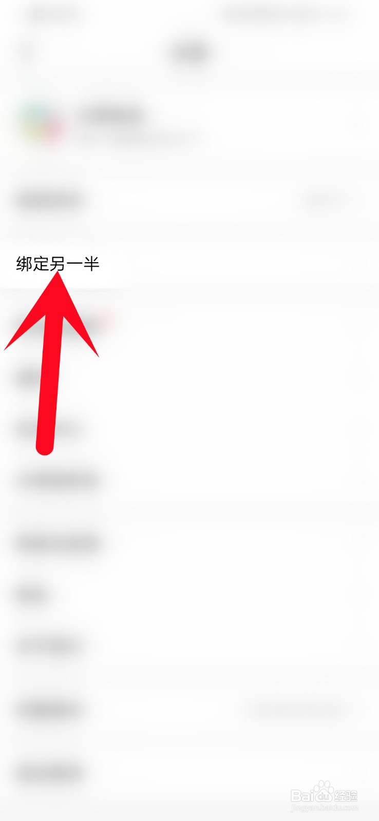宝宝树上如何绑定另一半?