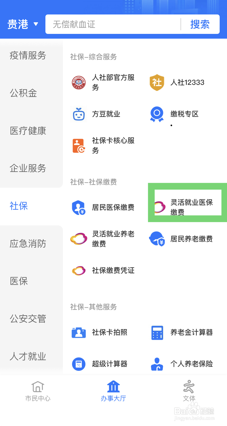 离职后怎么自己交社保
