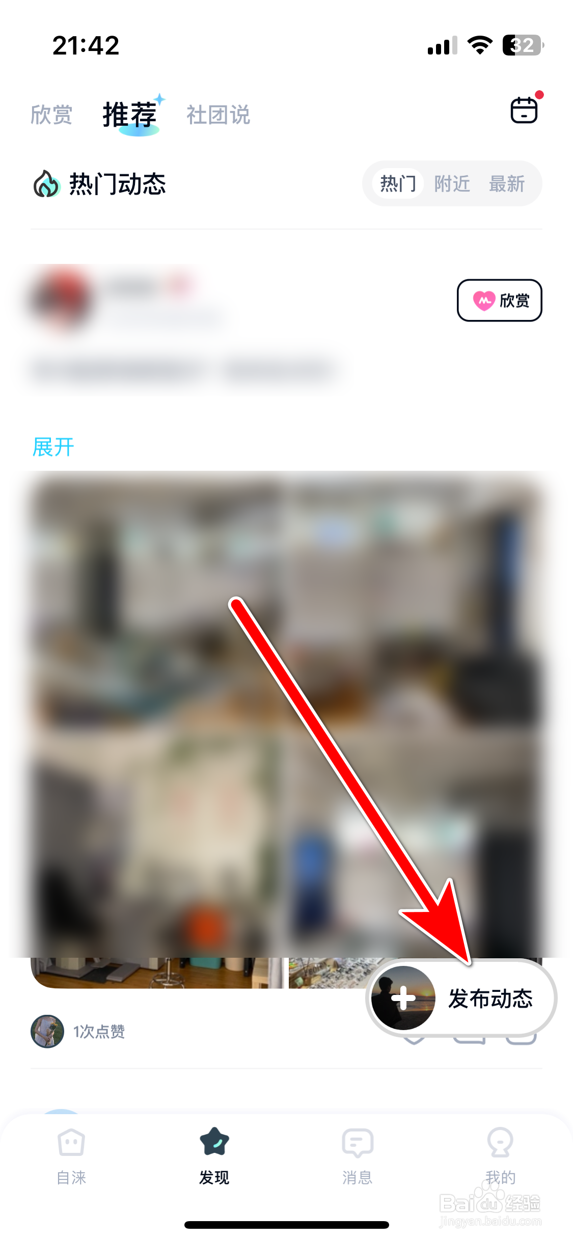 自涞如何发布个人动态