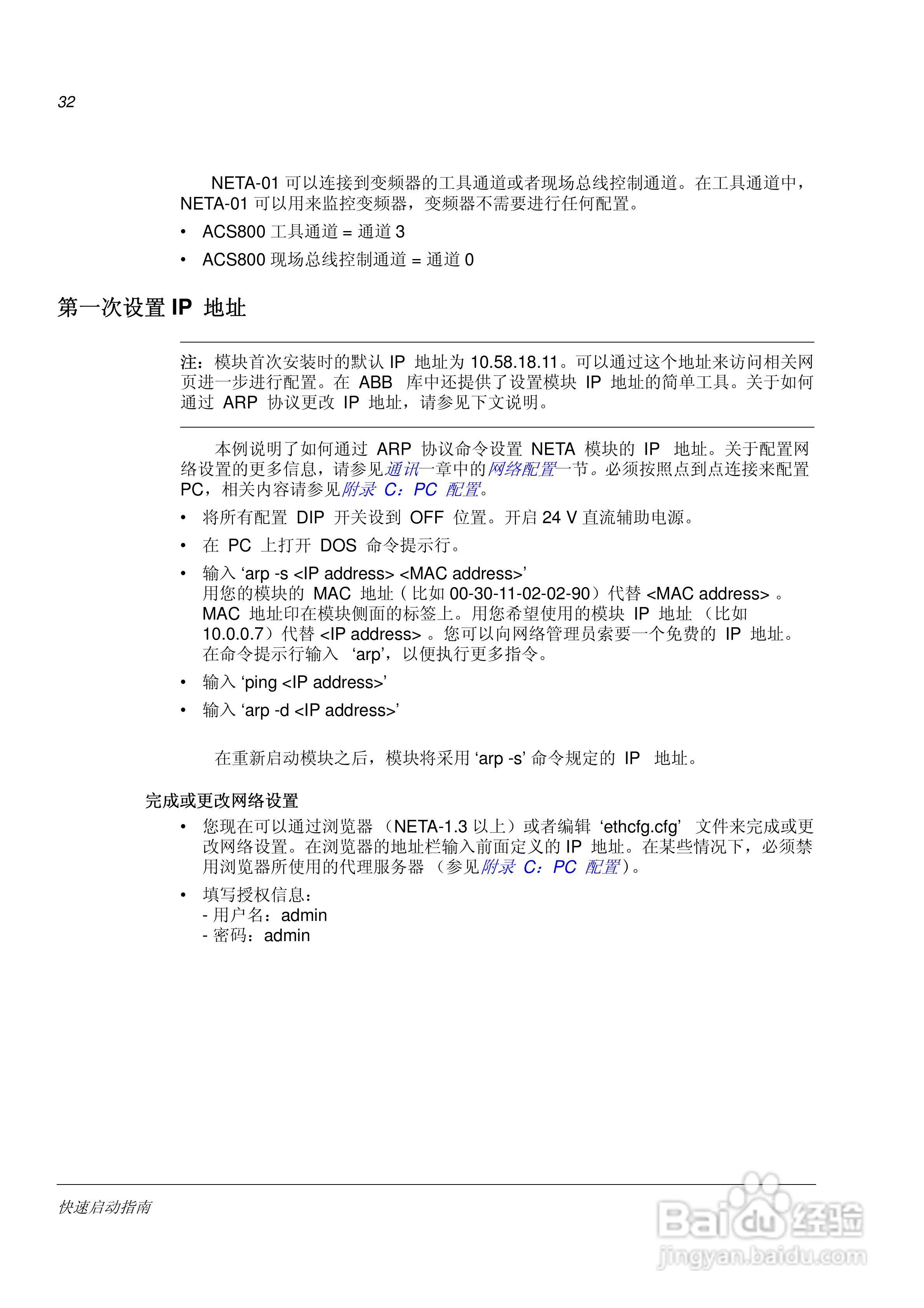 ABB NETA-01以太网适配器模块用户手册:[2]