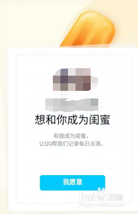 腾讯QQ怎样在亲密关系里面绑定账号？