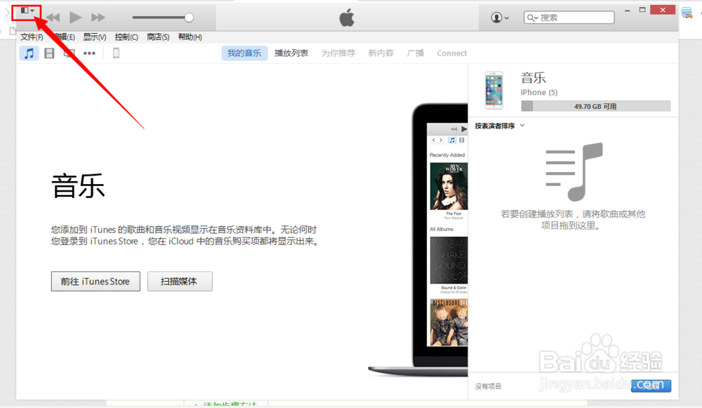怎样把音乐等文件从电脑上传到苹果手机