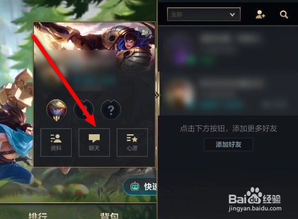 英雄联盟手游怎么与好友聊天
