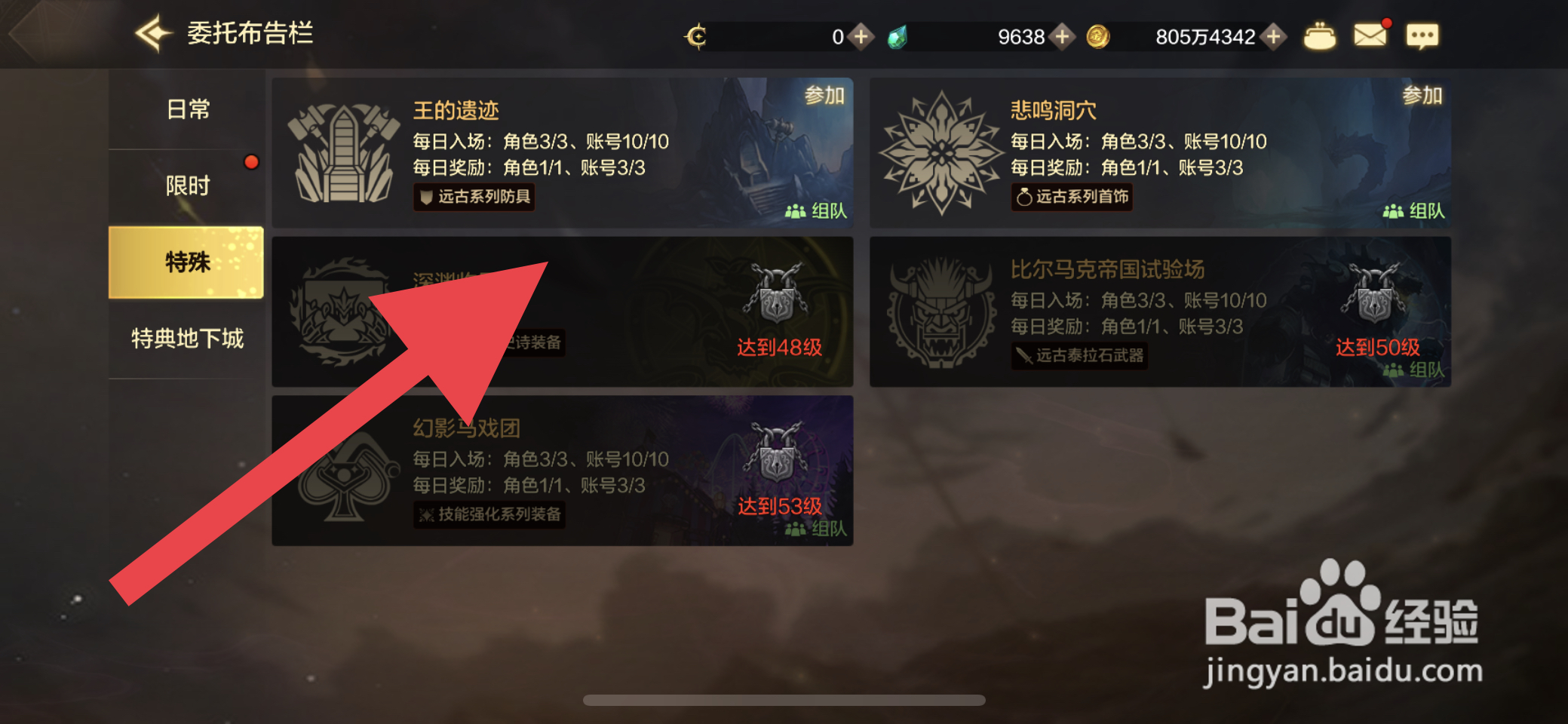 DNF手游王的遗迹怎么获取