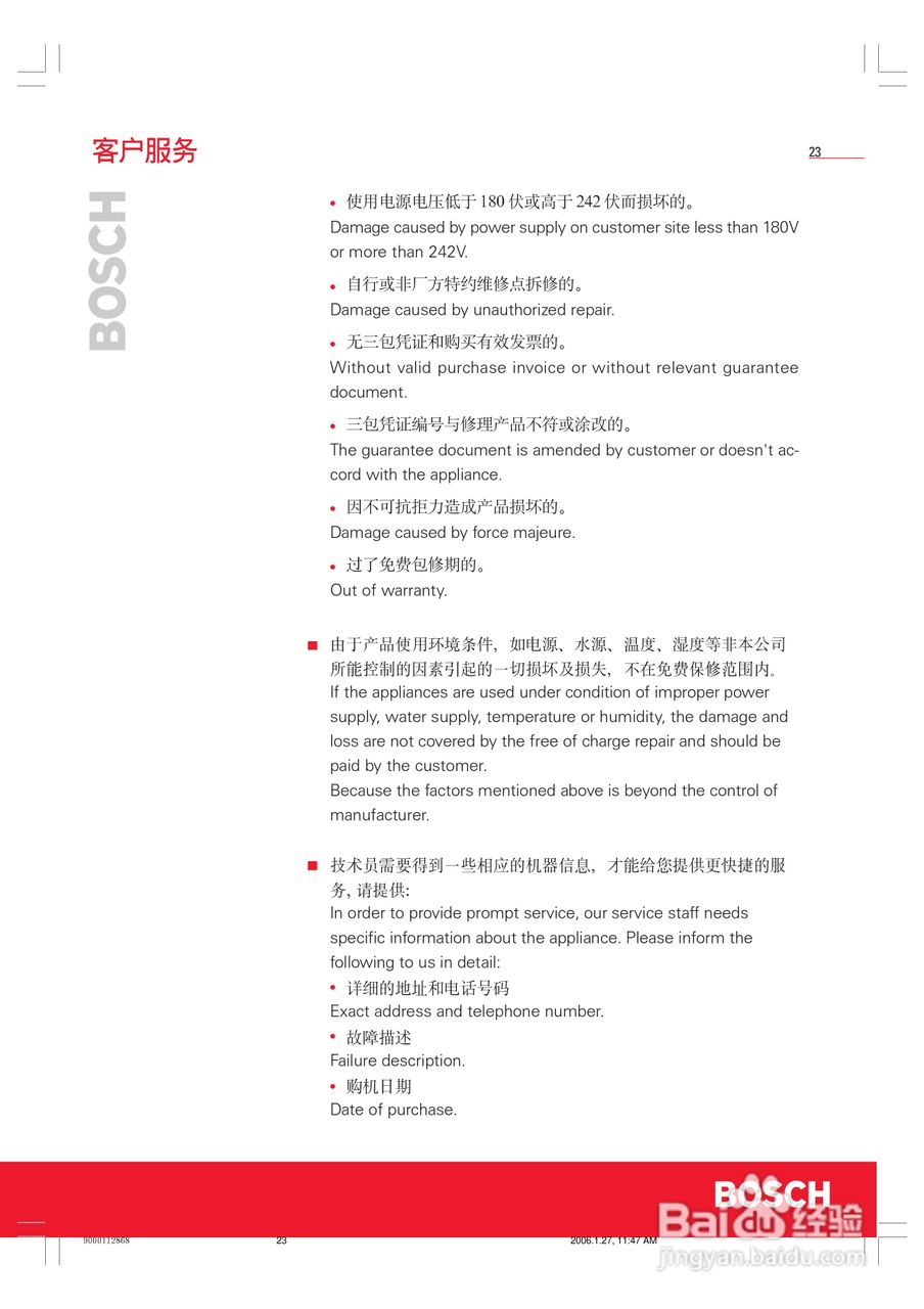 博世KGF25641TI冰箱使用说明书:[3]