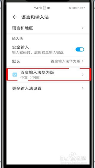 华为设置打字的声音的操作