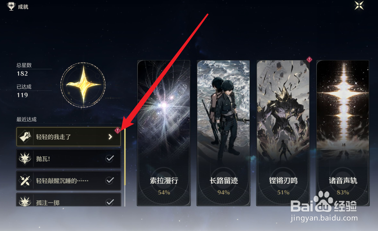 鸣潮成就奖励怎么领