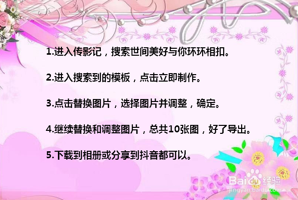 抖音世间美好与你环环相扣 卡点视频怎么做