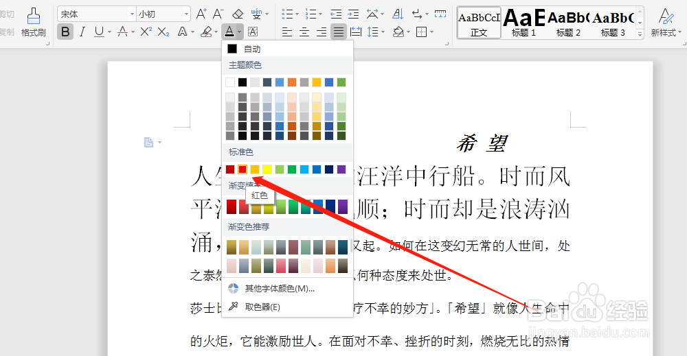 word文档中，怎么设置字体的颜色