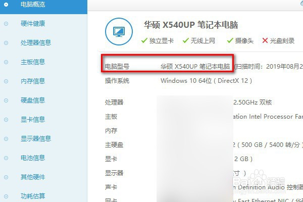 如何查看笔记本电脑型号