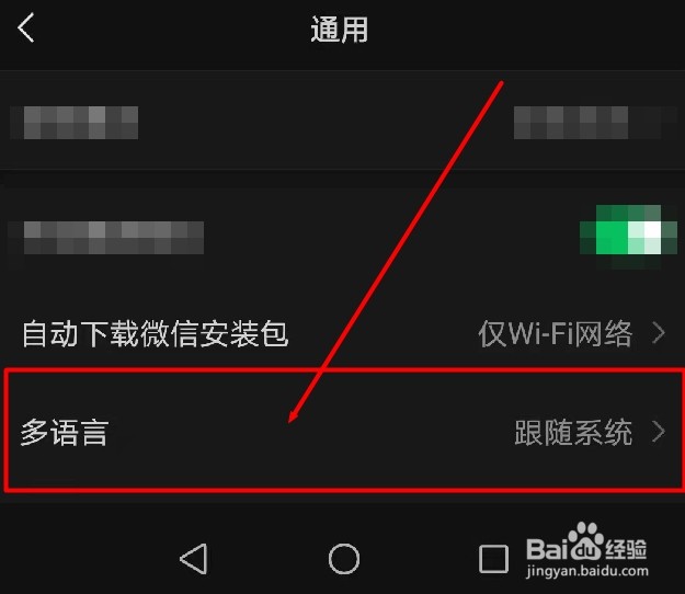 微信如何更改语言