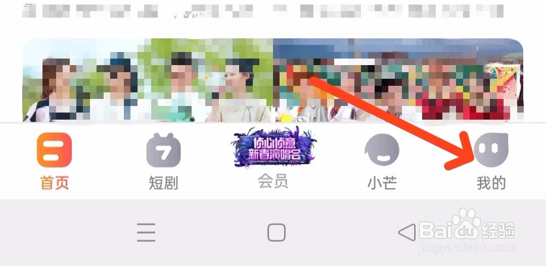 芒果TV进行注销账户