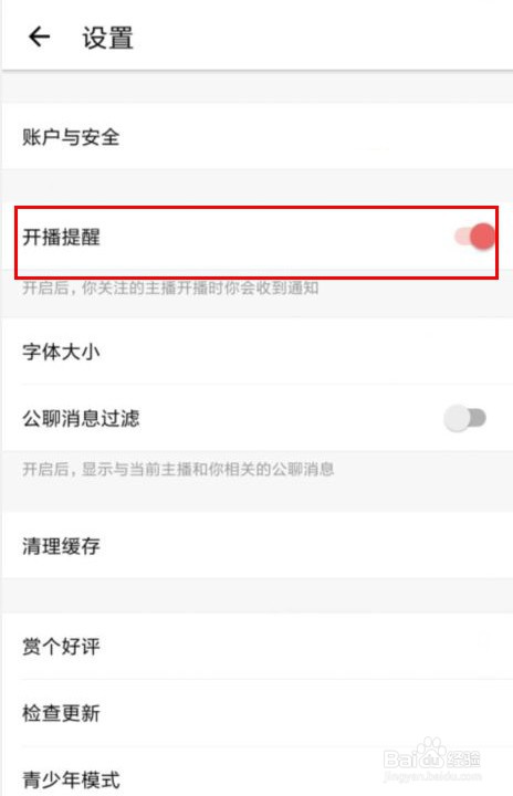 喵播怎么关闭掉开播提醒