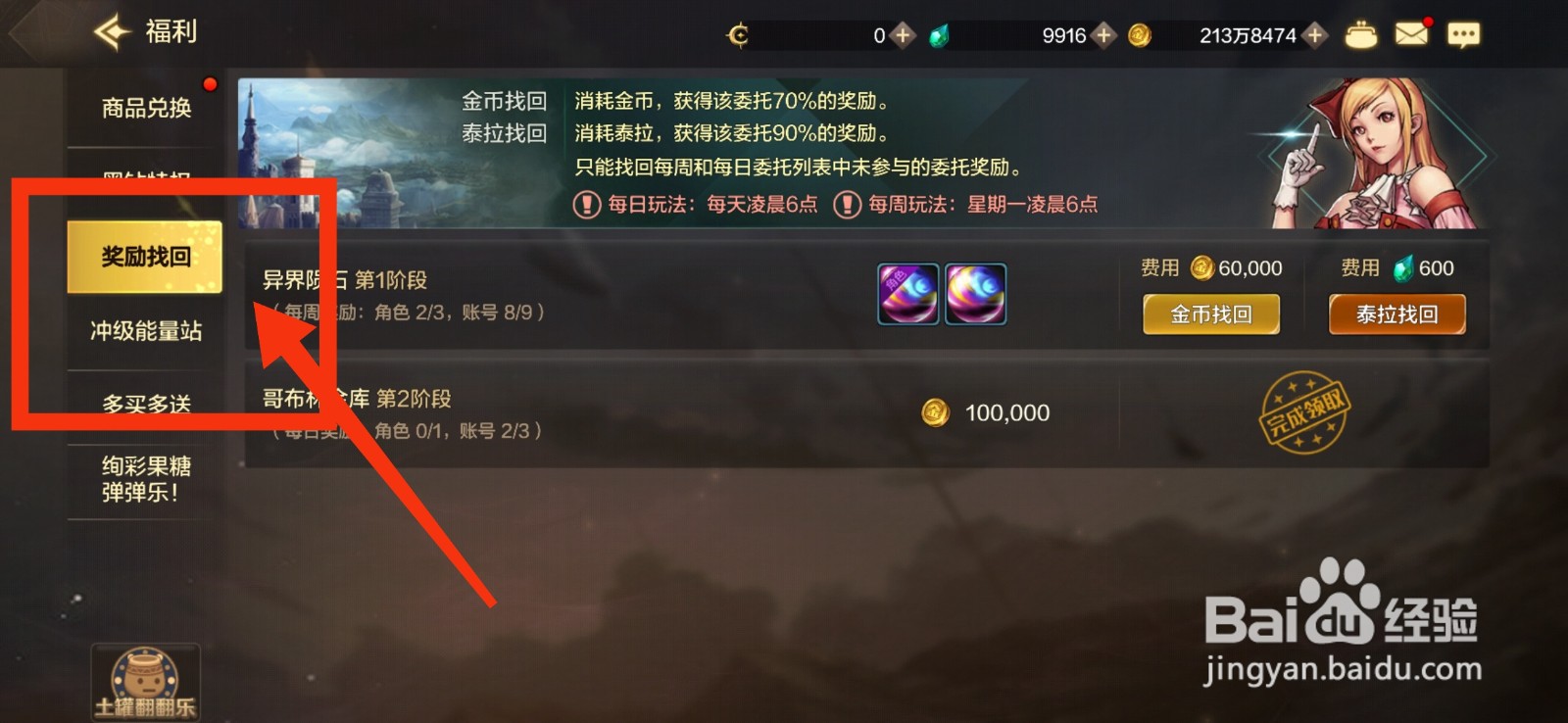 DNF手游如何找回异界陨石奖励？