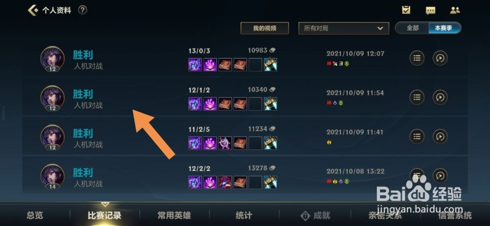 英雄联盟手游比赛记录怎么查看