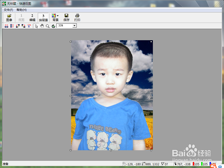 利用快速抠图1.09软件进行快速抠图和更换背景