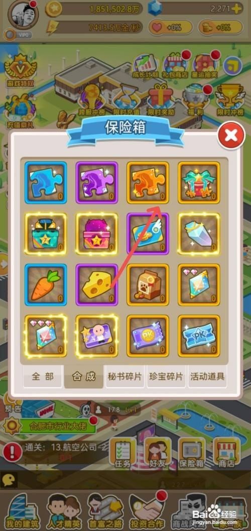 金币大富翁如何合成七星座驾礼包