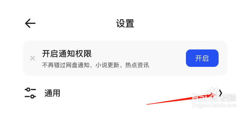 怎样开启夸克APP的智能无图