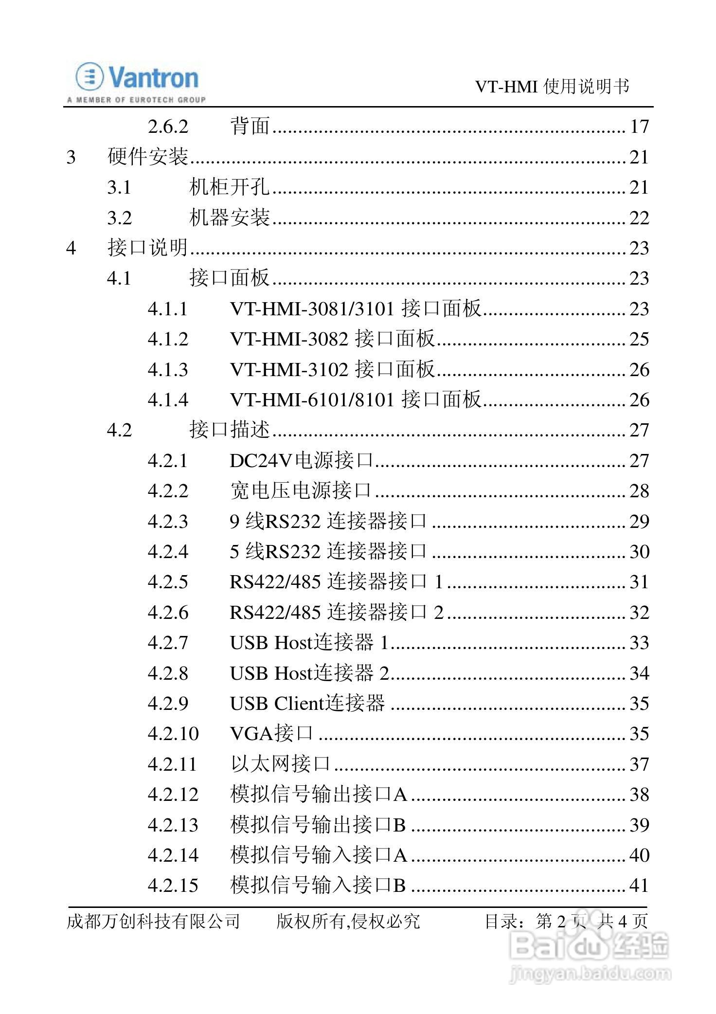 VT-HMI人机界面使用说明书V2:[1]