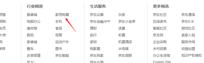京东商城的家用电器频道如何进入