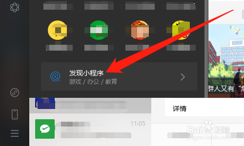 电脑微信怎么点美团外卖