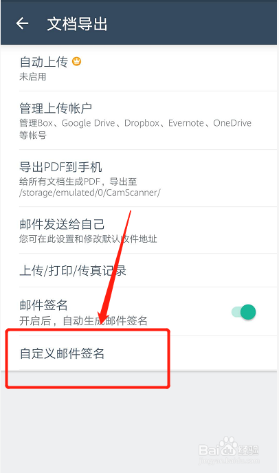 全能扫描王如何自定义邮件的签名？