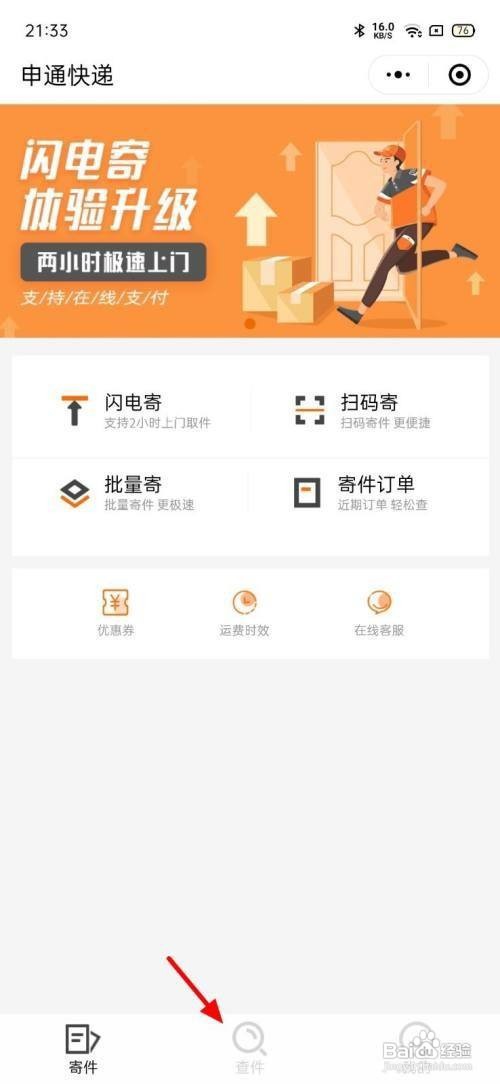 查快递查询申通