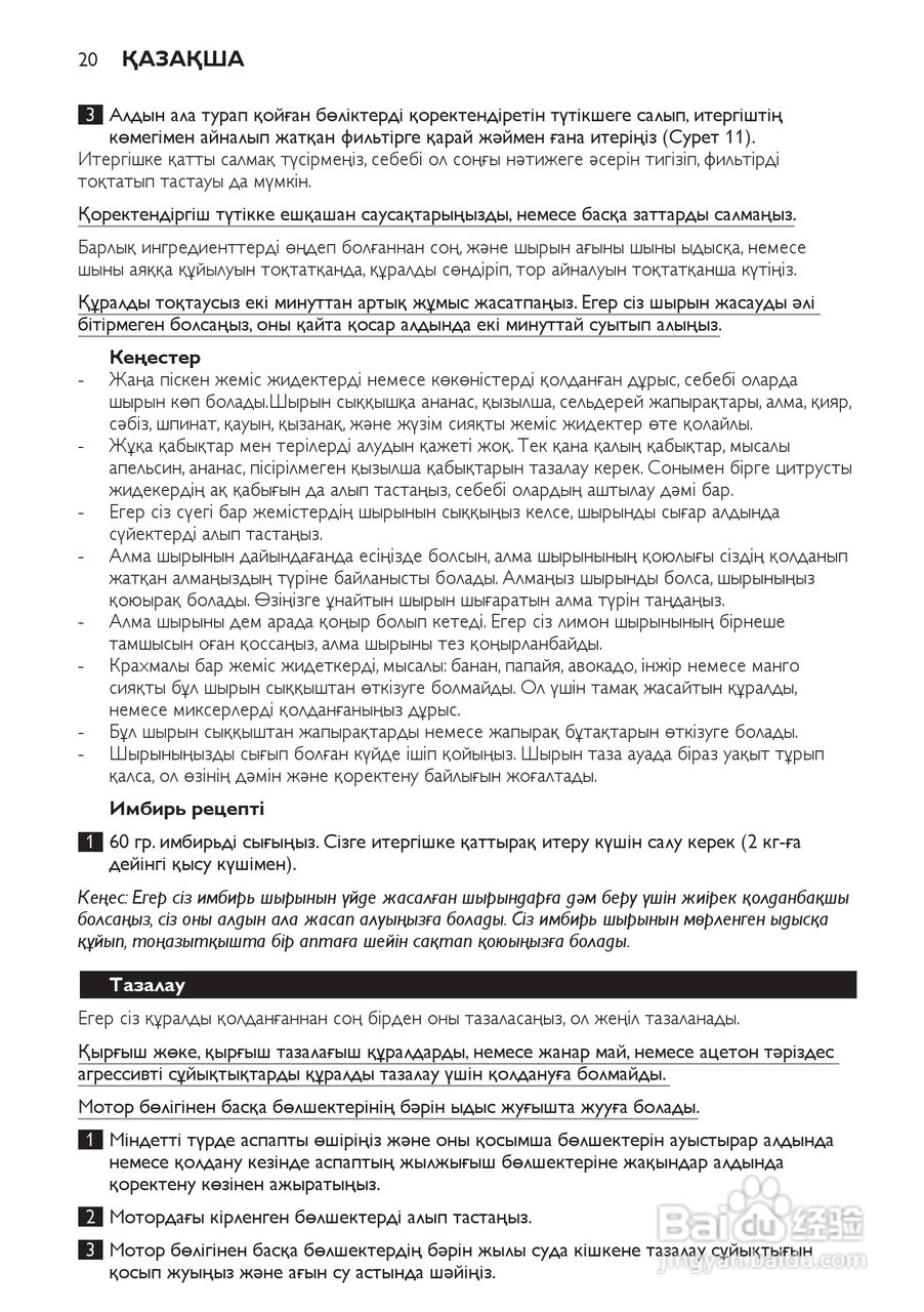 飞利浦HR1810榨汁机使用说明书:[2]