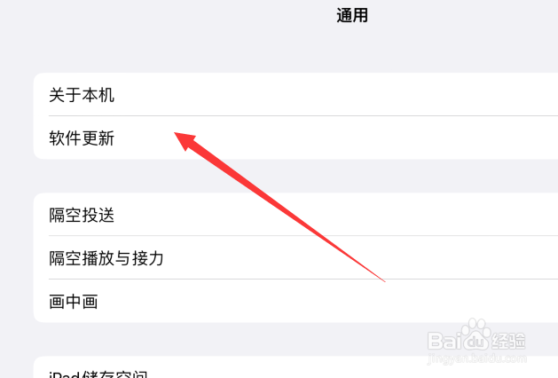 ipad怎么更新系统更新不了