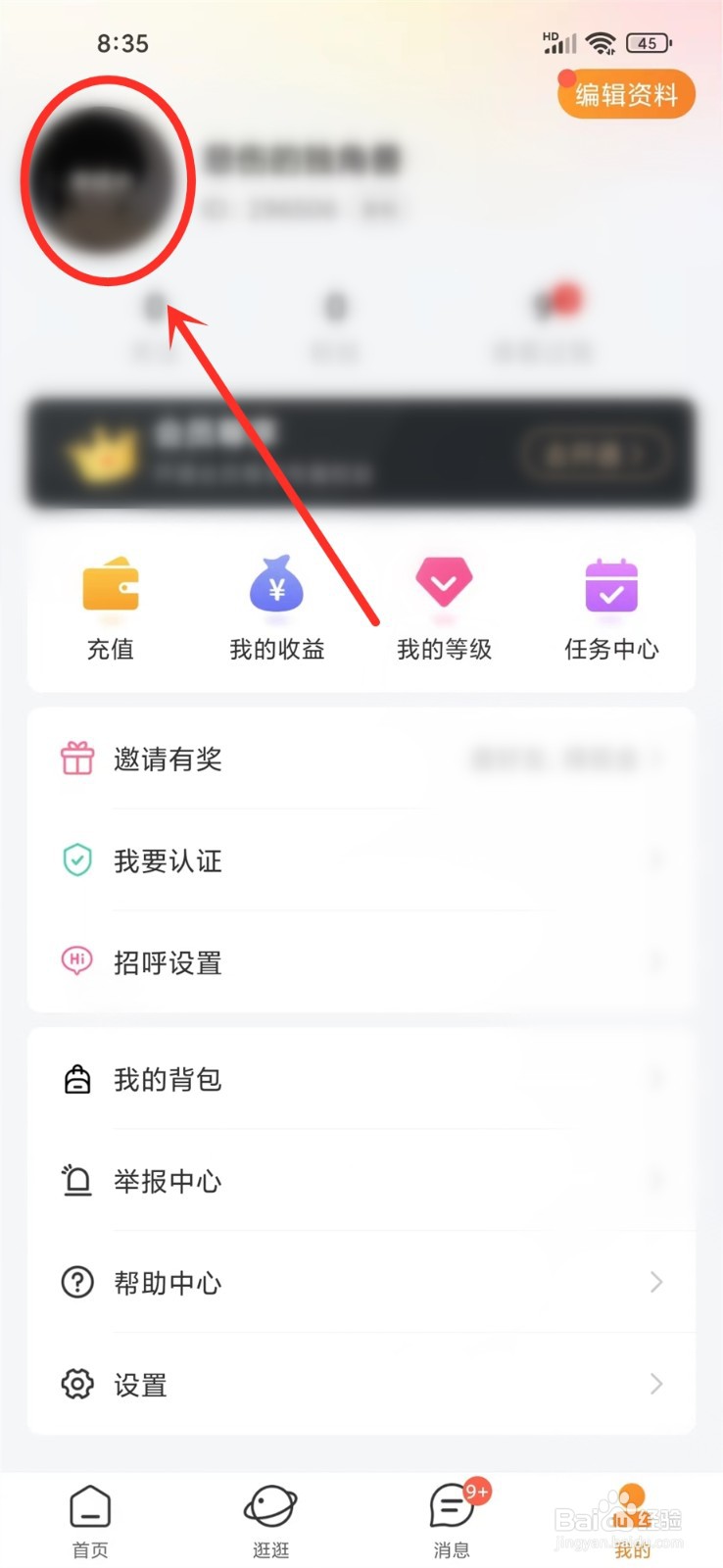 糖爱app发布的动态如何看点赞