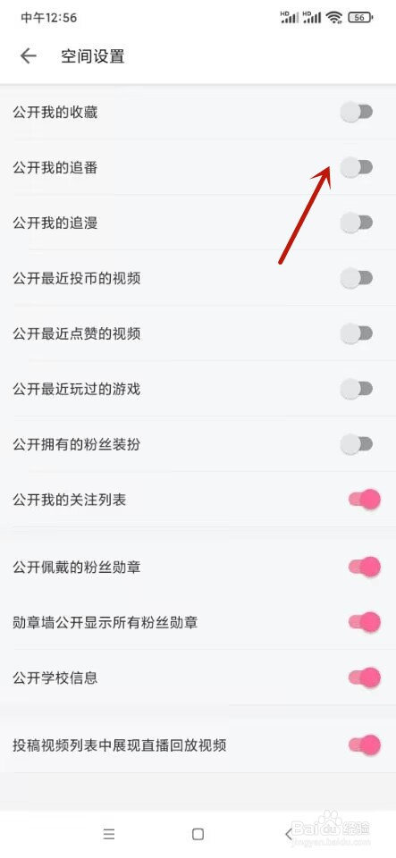 哔哩哔哩如何公开我的追番