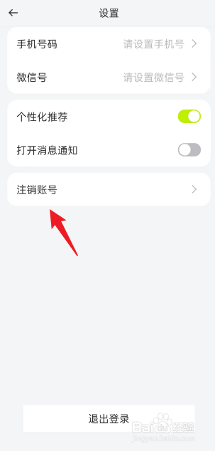 自游赚兼职如何注销账号