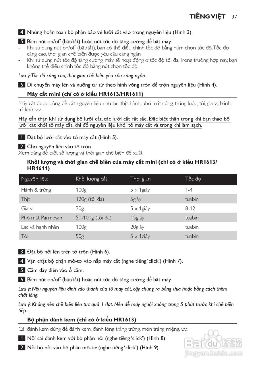 飞利浦HR1611手持式搅拌机使用说明书:[4]