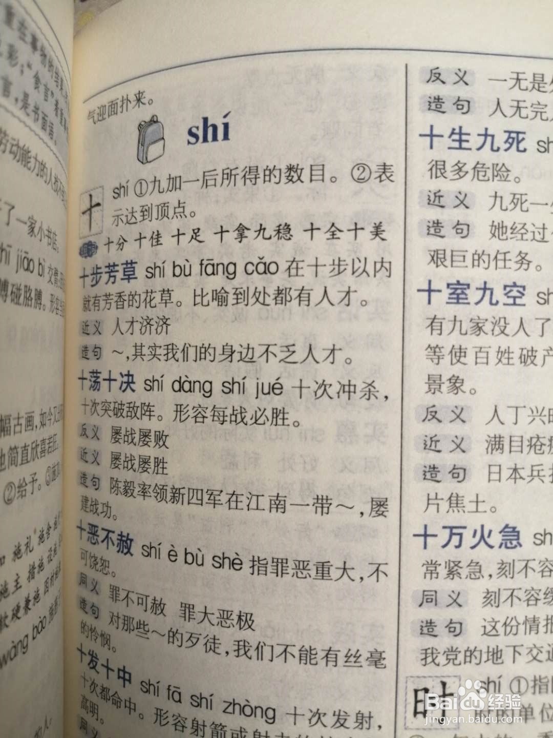 三十而已拼音怎么拼