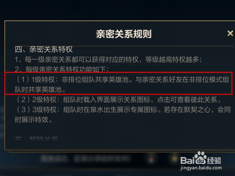 英雄联盟手游如何共享英雄池